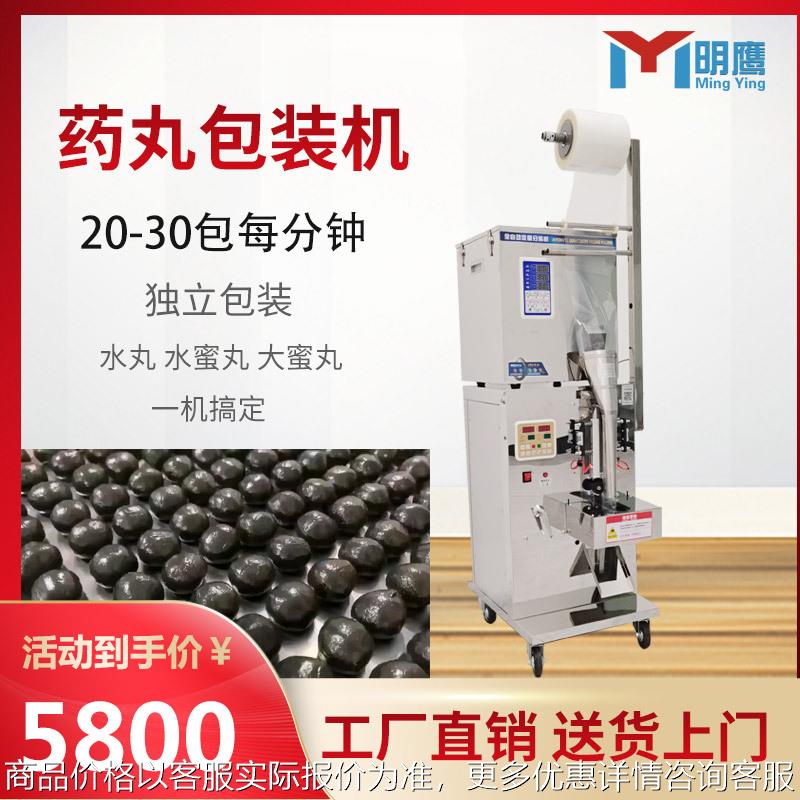 大蜜丸分包机立式全自动包装机自动计量灌装机多功能分装机