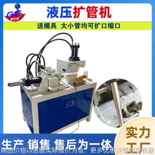 液压不锈钢扩管机 扩口张口机器胀管机喇叭口漏斗加工小导管扩大