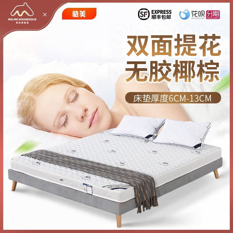 美洛美床垫melme天然乳胶椰棕床垫家用定制折叠偏硬榻榻米棕垫0胶