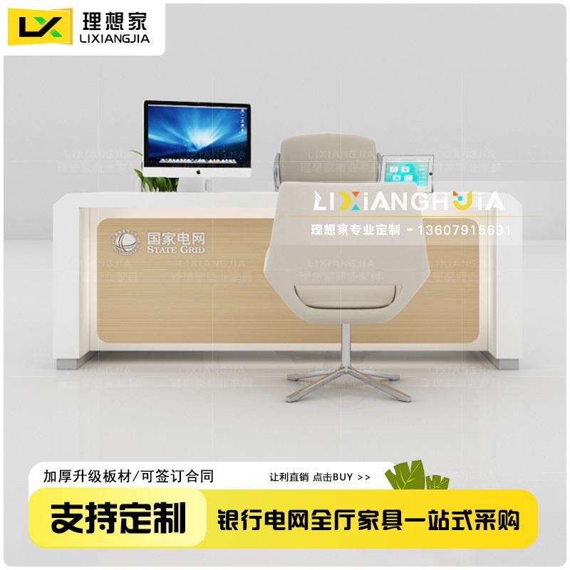 国家电网柜台家具综合业务办理咨询台供电所营业厅接待台办公桌子