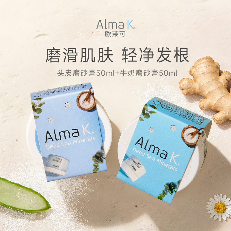 头皮磨砂膏almak欧茉可牛奶海盐洗头膏洗发水身体护理清洁蓬松