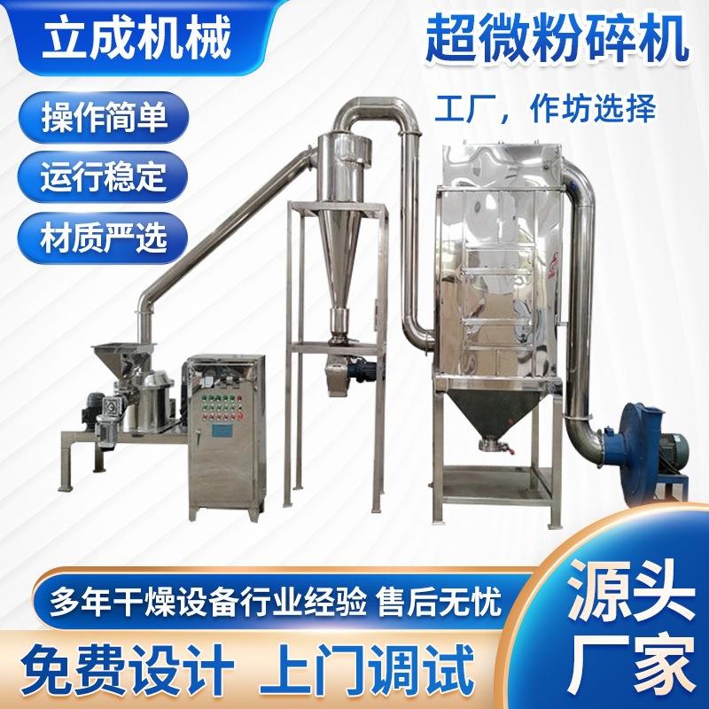 80-400目大型超细粉碎食品调味品中药材化学粉末超微粉碎机