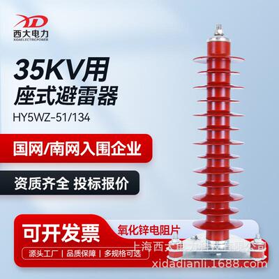 35kV高压氧化锌避雷器HY5WZ-51/134电站型座式避雷器