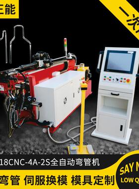 全自动弯管机18CNC-4A-2S自动弯管机方管圆管不锈钢管铜管弯管机