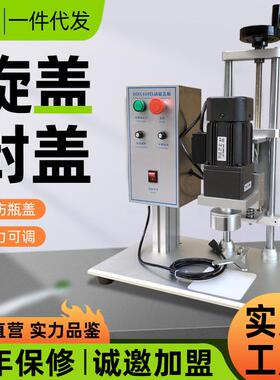 DDX-450旋盖机矿饮料盖塑料盖拧紧器电动旋盖头扭盖机旋盖机