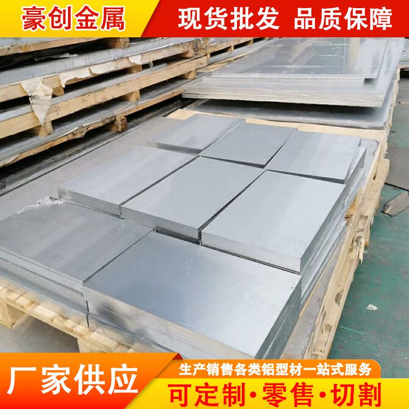 厂家供应铝板5083/7075铝板2A2/606铝板铝合金板薄厚铝板可切割
