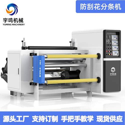 厂家供应分条机薄膜分条机ova分条机各规格制做