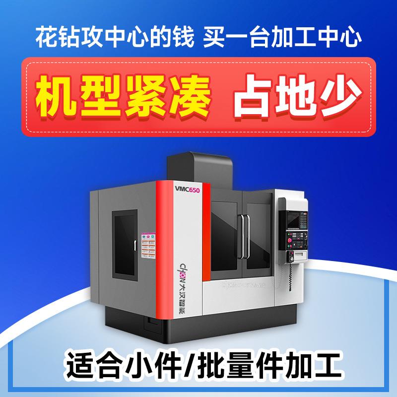 小型立式加工中心VMC650五金模具VMC850数控铣床C电脑锣855机床