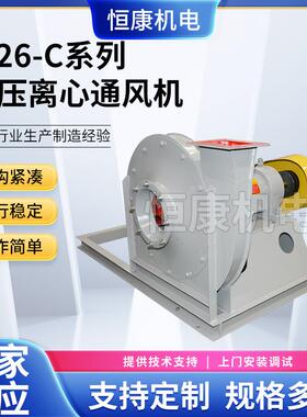 9-26系列1250C工业离心风机高压离心通风机空调离心通风