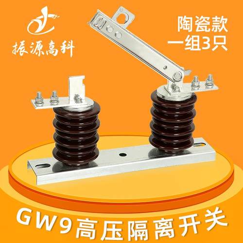 10kv高压隔离开关GW9-12/630A新陶瓷型35kv户外柱上高压隔离开关