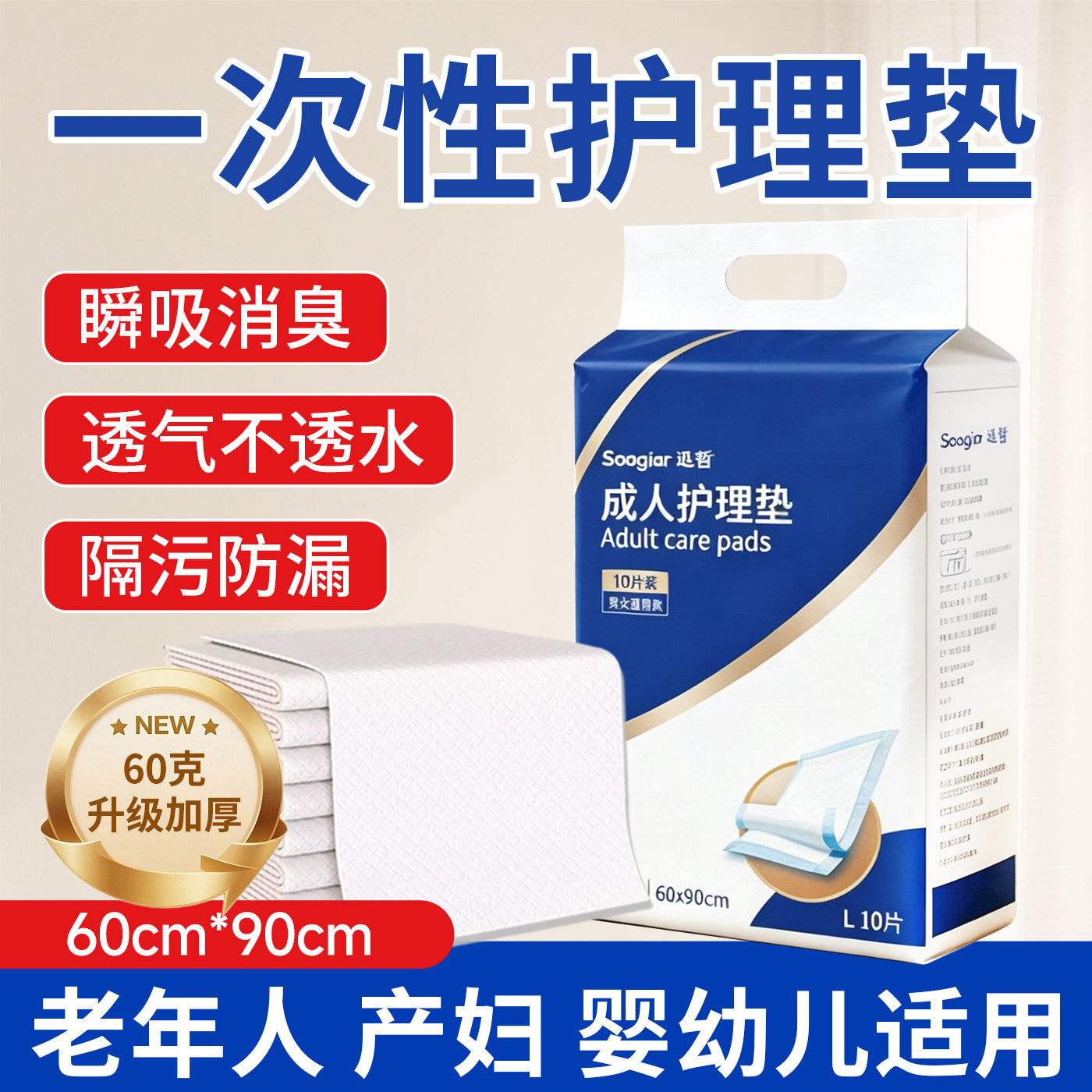 一次性医用护理垫60x90成人老年人产妇婴童专用隔尿垫长期卧床垫
