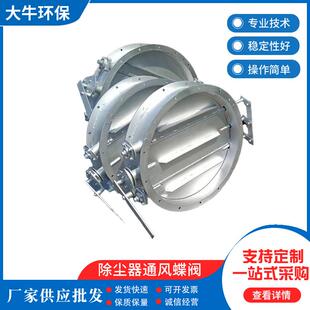 除尘器通风蝶阀烟道挡板门不锈钢风门手动电动蝶阀烟气管道配件