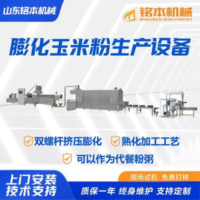膨化玉米粉生产设备代餐粉粥生产设备厂家现货膨化玉米粉生产设备