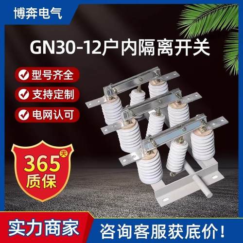 GN30-12/630户内隔离开关旋转式环网柜内刀投10KV带接地面板1250A