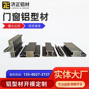 厂家供应重型折叠门窗铝型材门窗铝合金配件框架建筑铝型材