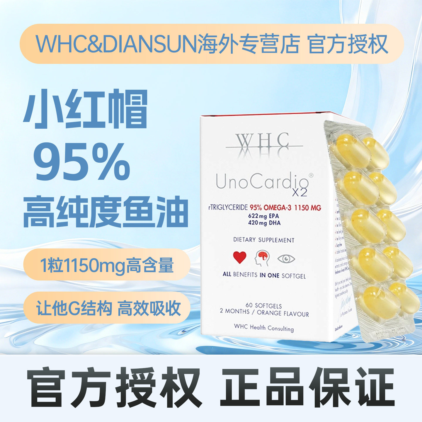 WHC小红帽深海鱼油rTG结构95%高纯度人宠共用备孕妇心脑睡眠鱼油