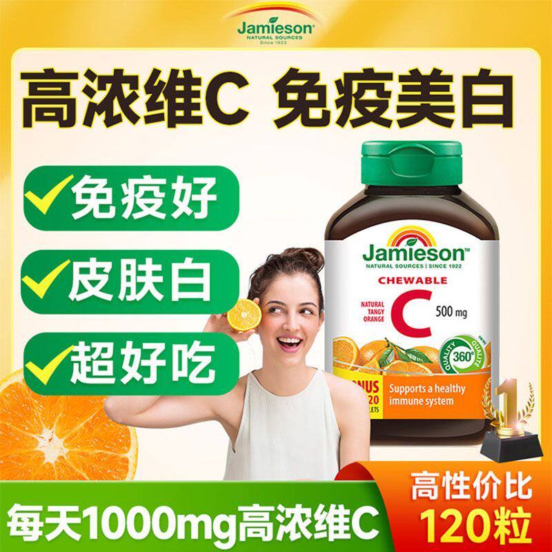 健美生进口维生素c天然维他命图片