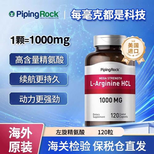 美国朴诺精氨酸男性L-精氨酸