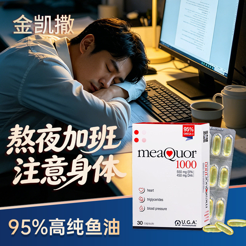 金凯撒鱼油95%omega3软胶囊