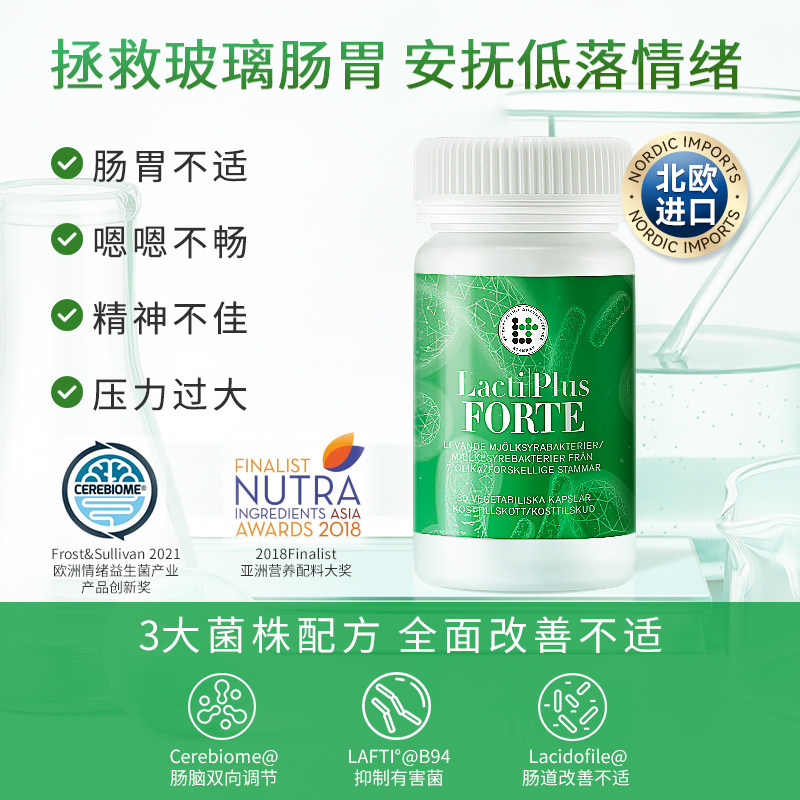 Lactiplus乐芙乐斯肠胃益生菌