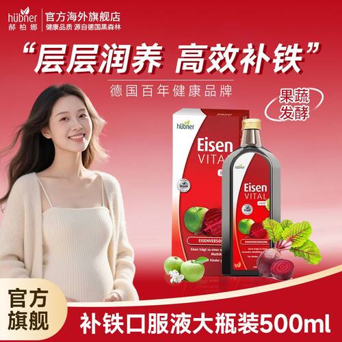 德国铁元素Eisen补铁气血