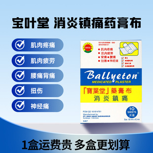菜鸟进口药宝叶堂止痛贴膏贴背扭伤疲劳疼神经腰肌劳损特效药治疗