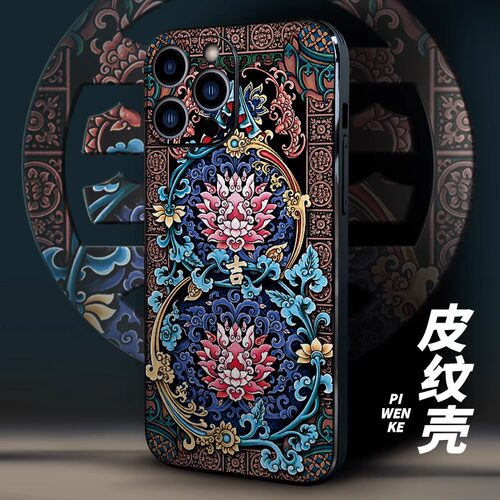 适用苹果华为手机壳浮雕敦煌莲花