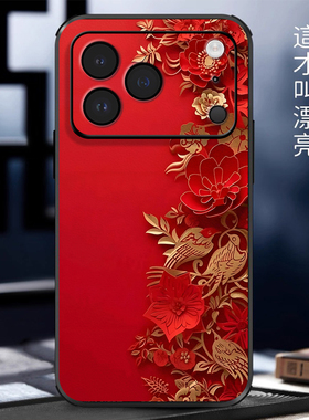 浮雕中国风剪纸适用苹果17pro手机壳iPhone16promax新款国潮IP15高级感14皮质13红米K80中国红全包防摔保护套