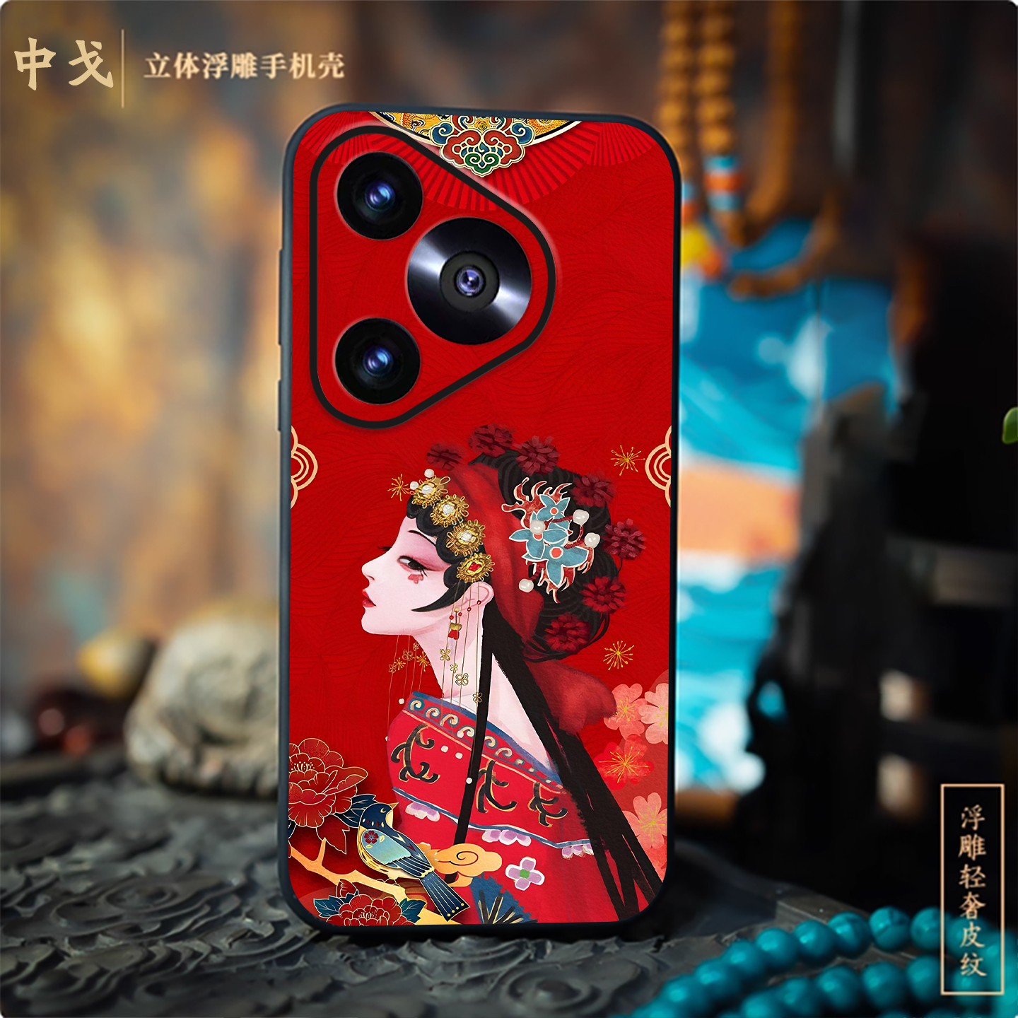 适用华为手机壳浮雕京剧花旦脸谱