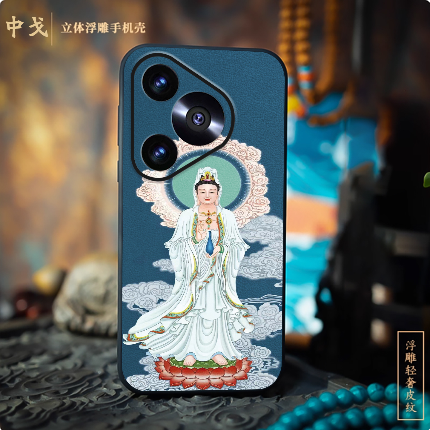 适用华为手机壳浮雕南海观音