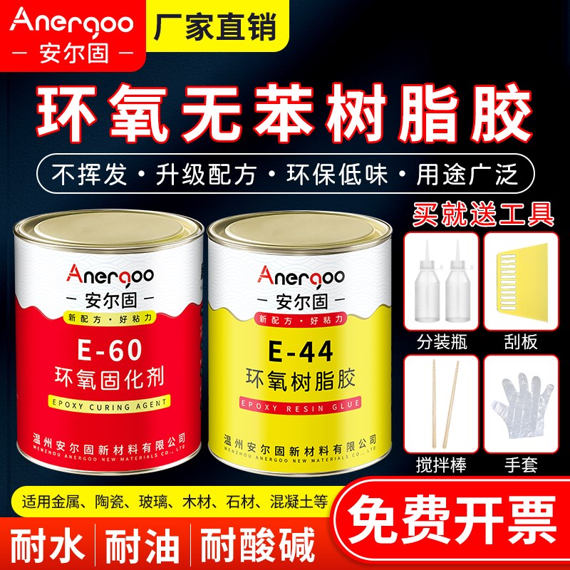 环氧树脂胶强力ab胶E-44固化胶E60环氧树脂粘金属混凝土陶瓷管道