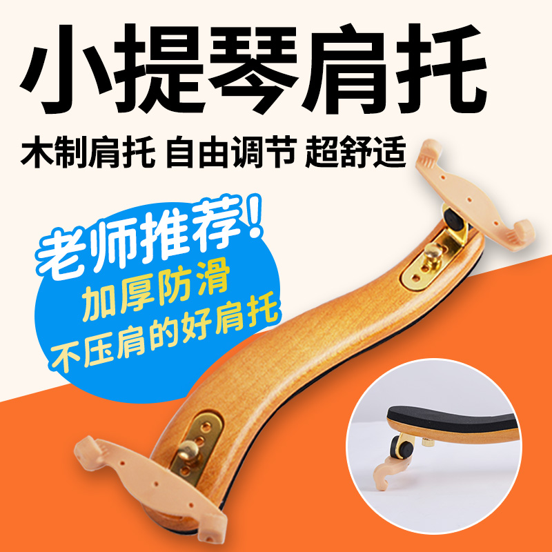 CHRISTINA新款小提琴肩托肩垫琴垫肩托可调节小提琴软海棉肩垫