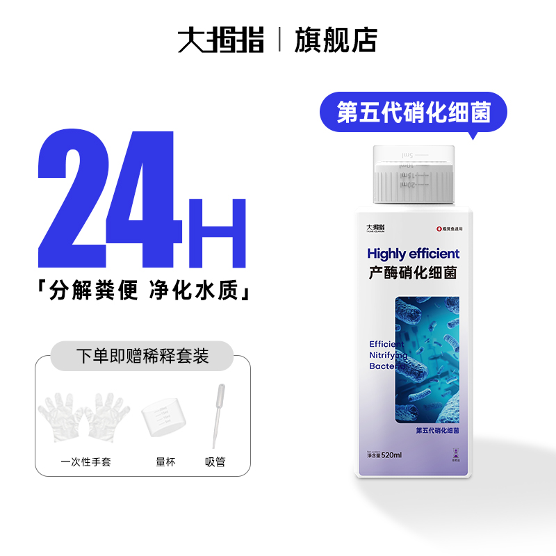 大拇指硝化细菌鱼缸专用净化水质稳定剂净水剂鱼药鱼便消化活菌液