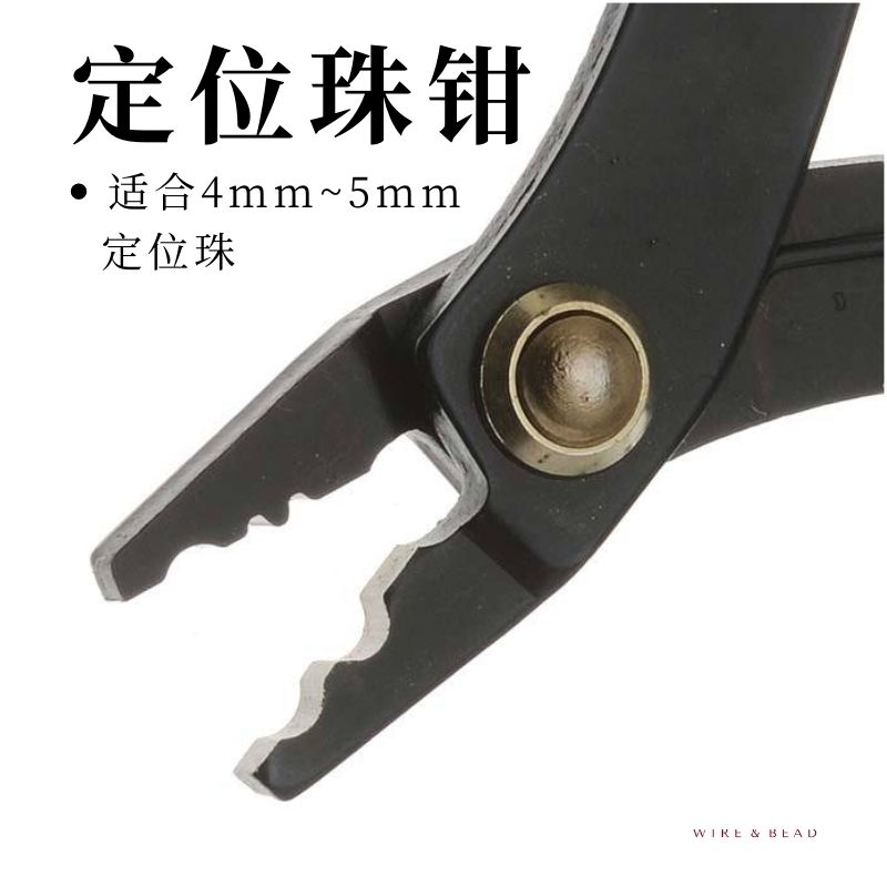 4mm定位珠钳钢丝线鱼线DIY珍珠串珠收尾手工饰品钳子Bead Crimp