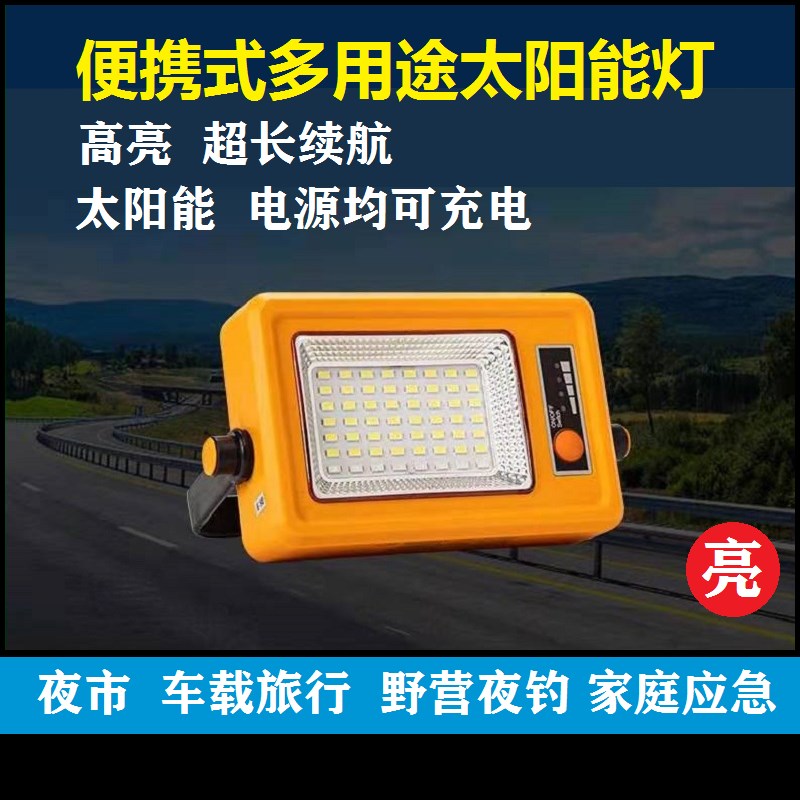 便携太阳能灯夜市地摊灯手提应急灯户外露营钓鱼灯车载旅行灯超亮