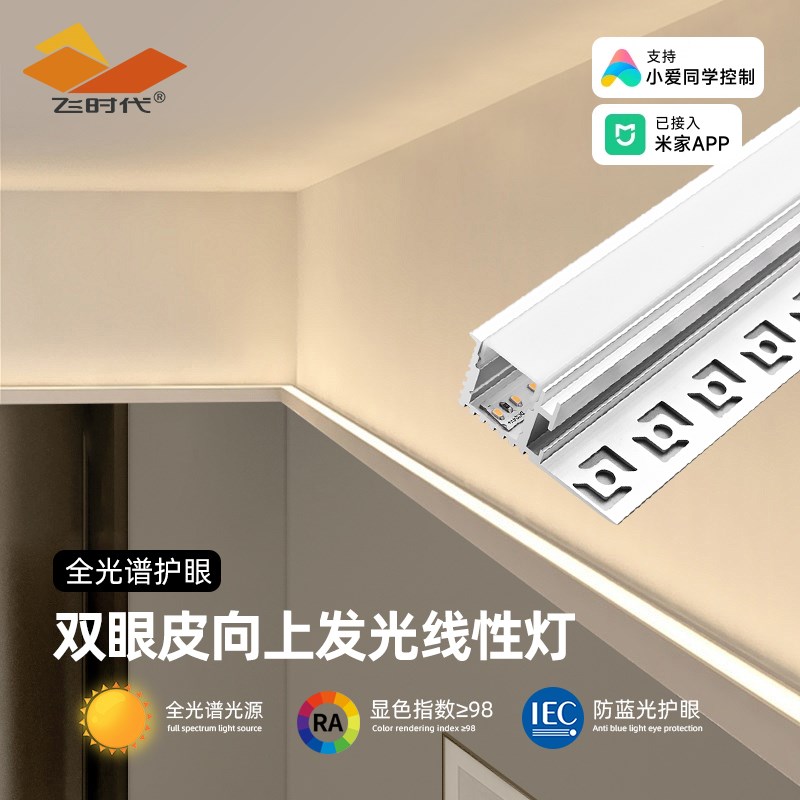 飞时代 双眼皮客厅吊顶线条灯嵌入式led洗墙灯反光灯槽灯带天花灯