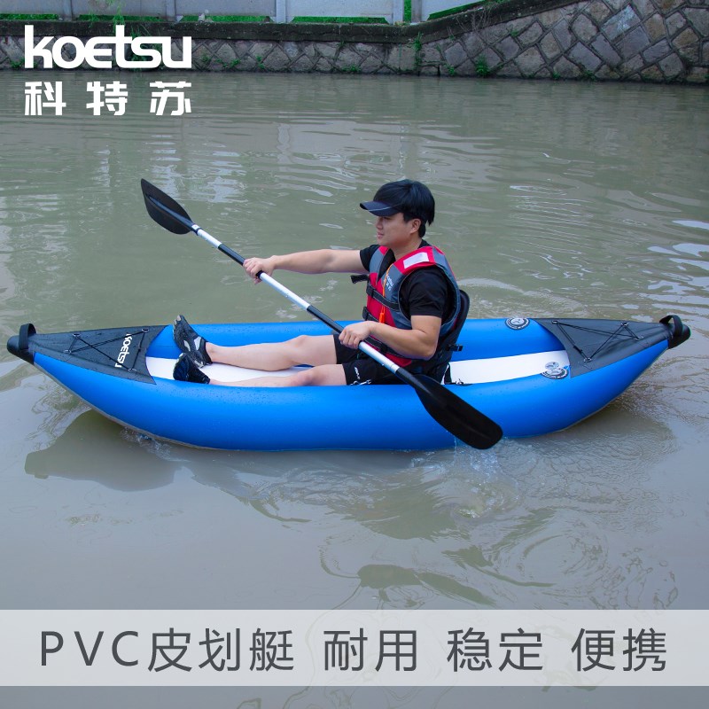 KOETSU科特苏PVC皮划艇双人微漂独木舟KAYAK冲锋舟气垫加厚漂流船