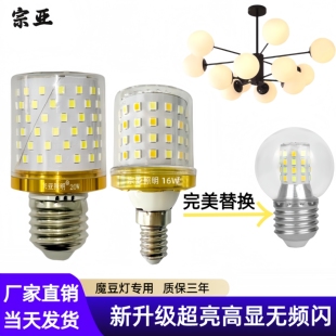 宗亚led玉米灯泡E27e14大小螺口节能高亮G45小球泡魔豆吊灯光源
