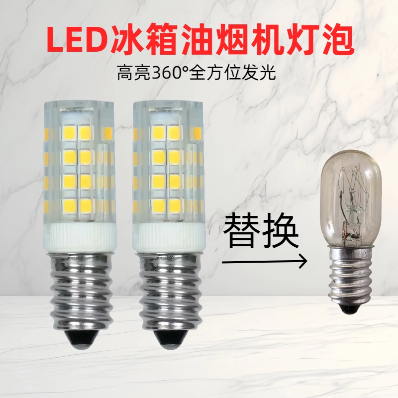 宗亚led冰箱灯泡E14小螺口油烟机