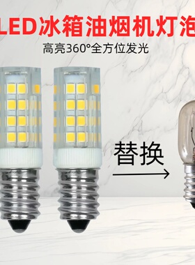 宗亚led冰箱灯泡e14螺口灯泡冷藏灯珠无频闪节能油烟机灯缝纫机灯