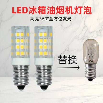 宗亚led冰箱灯泡e14螺口灯泡冷藏灯珠无频闪节能油烟机灯缝纫机灯