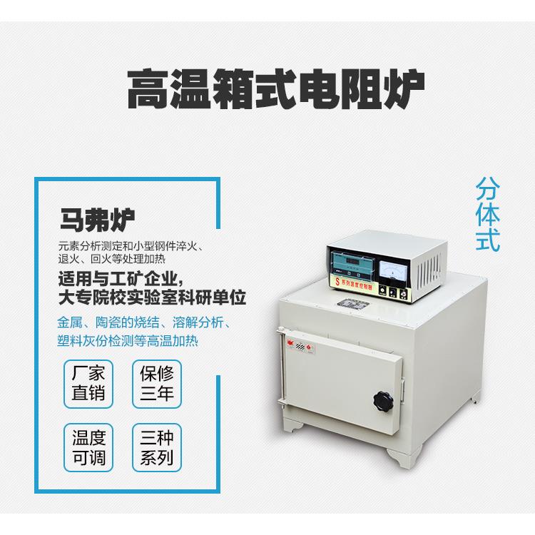 SX2-2.5-10箱式电阻炉马弗炉高温炉1000℃淬火炉退火炉回火炉