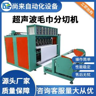 无纺布分条机全自动超声波分切机窗帘桌布百洁布眼镜布分切复卷机