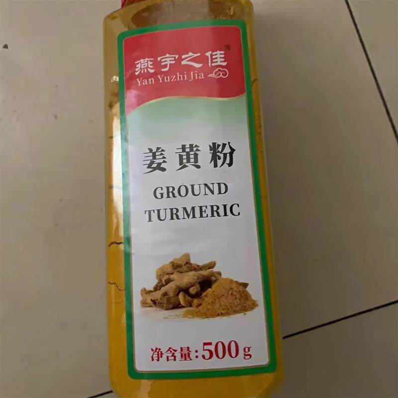 新日期姜黄粉500g200g食用黄姜粉农家姜饼人姜饼屋包邮买送勺子