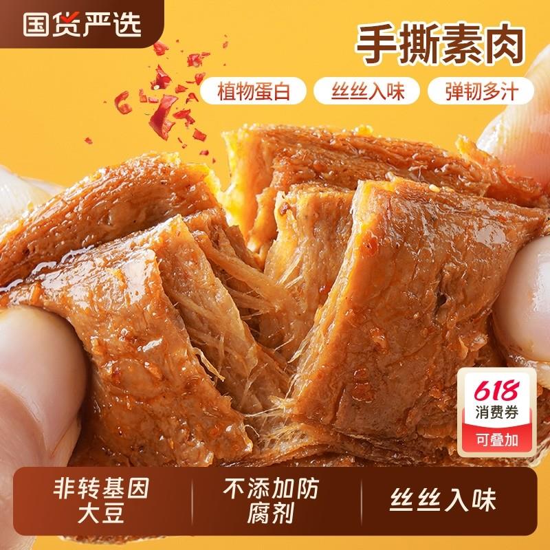 正宗素肉豆干手撕素牛排素