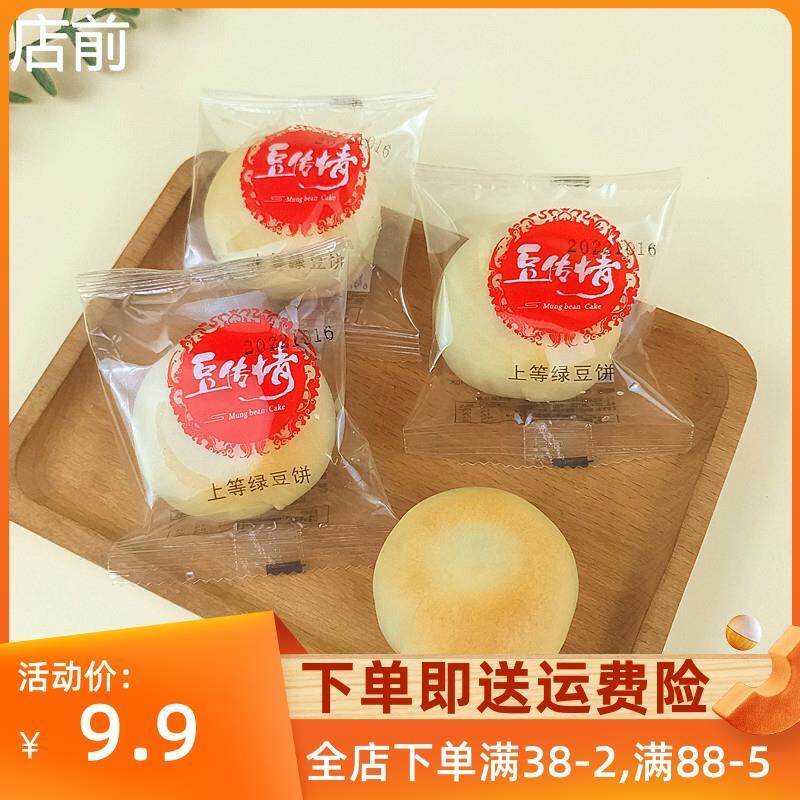 新日期豆传情上等绿豆饼豆蓉饼网红绿豆糕办公室下午茶充饥点心休
