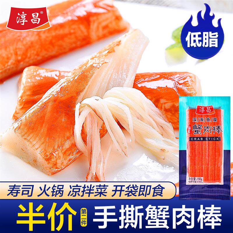 正宗淳昌蟹足棒蟹肉模拟蟹