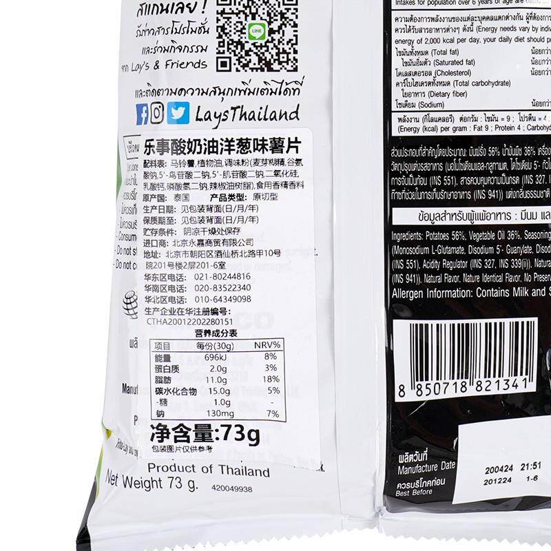 正宗Lays/乐事泰国版MAX酸