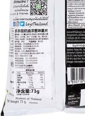 正宗Lays/乐事泰国版MAX酸奶油洋葱味薯片休闲膨化零食小吃