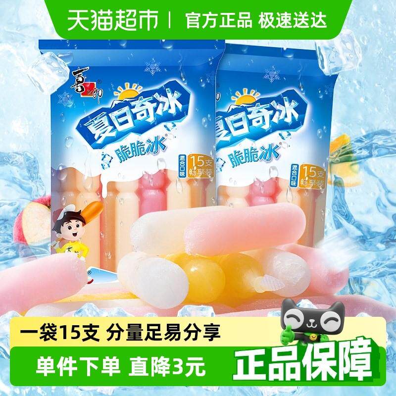 正宗喜之郎夏日奇冰脆脆冰630g*1袋15支果冻碎碎棒冰零食冰冻饮料